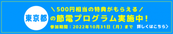 bnr_campaign_tokyo.png