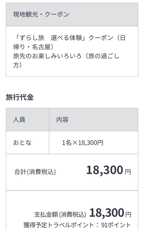 東京（品川）～名古屋の新幹線往復指定席、JTBなら安い（17,600円～）&有名店クーポン付き!